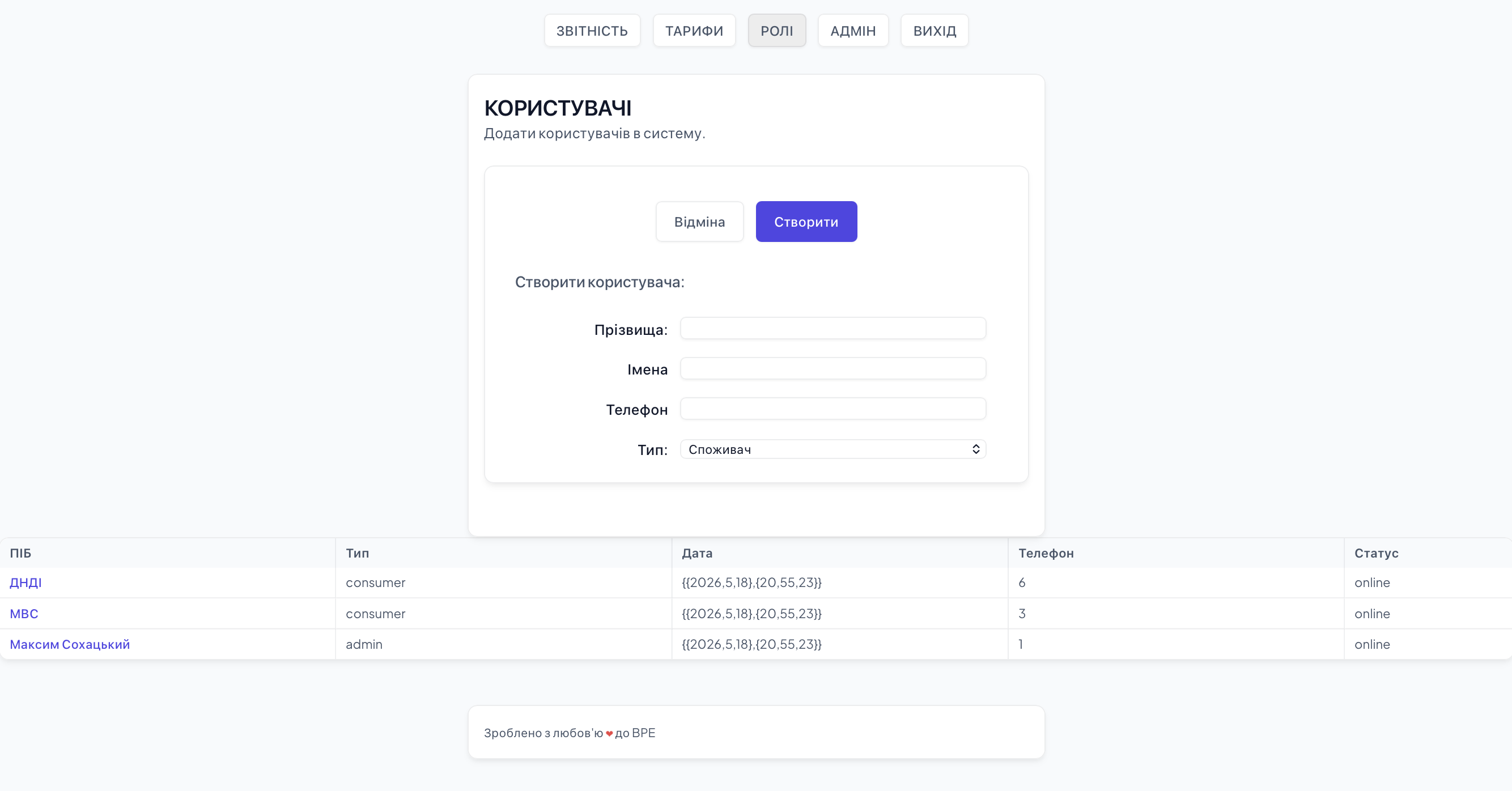 Users Page Screenshot